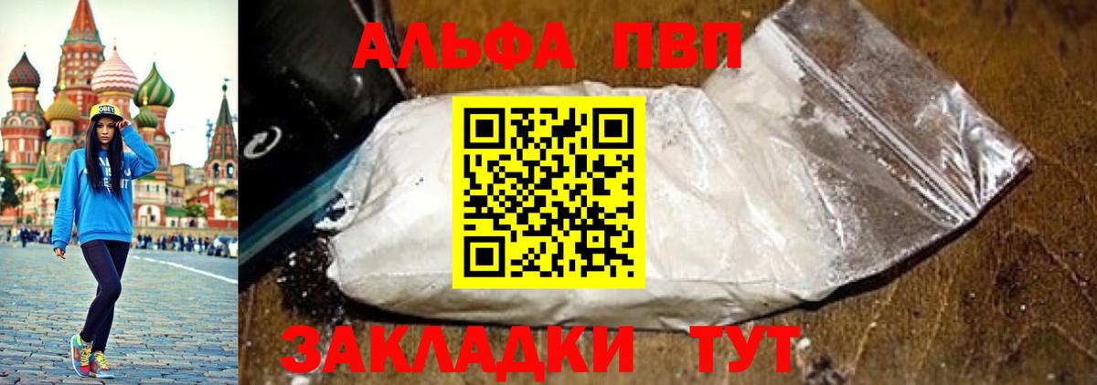 Альметьевск  APVP VHQ  A-PVP  закладка  Альфа ПВП Crystall  Вход с VPN 