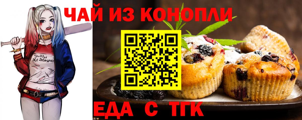 Еда ТГК конопля Альметьевск
