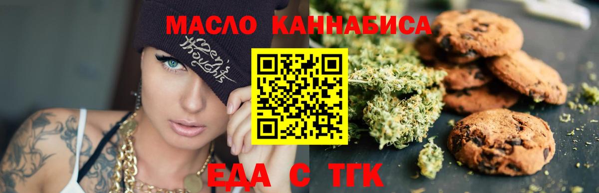 Альметьевск  Печенье с ТГК конопля  Вход с VPN 