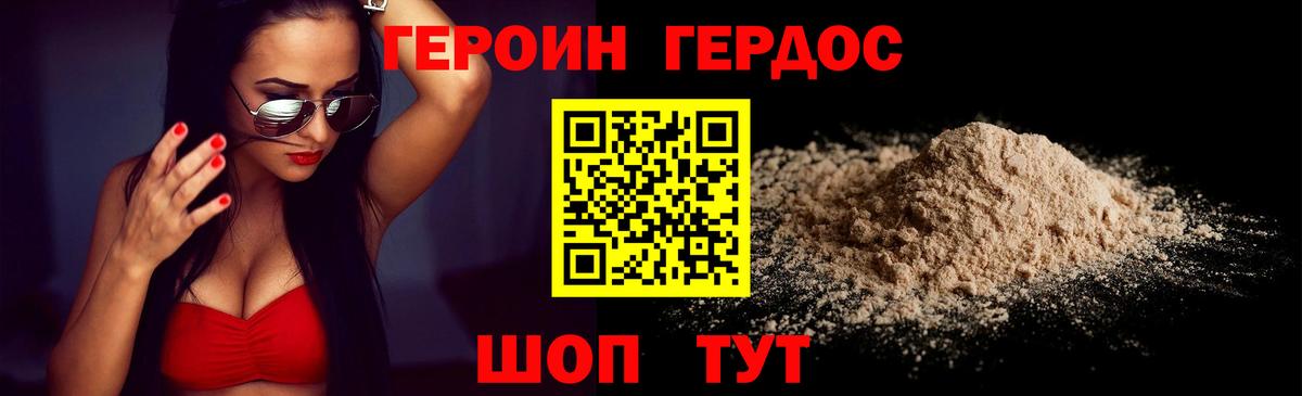 Альметьевск  ГЕРОИН герыч  Вход с VPN 